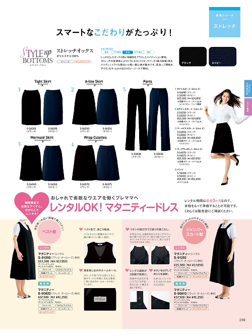 S91293 マタニティー(レンタル)のカタログページにジャンプします