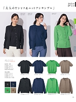 2025-26 年間物「Selery （セロリー）」のカタログ213ページ(selc2025w213)