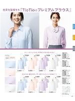 2025-26 年間物「Selery （セロリー）」のカタログ225ページ(selc2025w225)