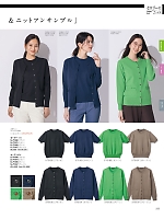 2025-26 年間物「Selery （セロリー）」のカタログ235ページ(selc2025w235)