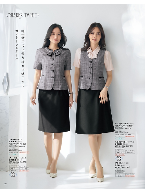 S04670 ベスト(事務服)のカタログページにジャンプします