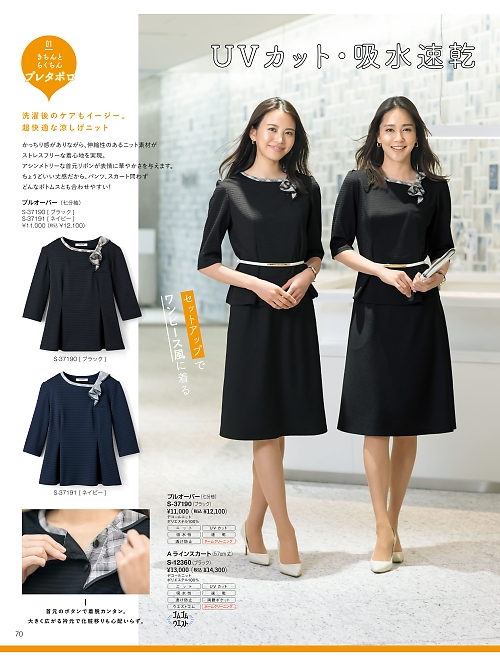 S37190 プルオーバーのカタログページにジャンプします