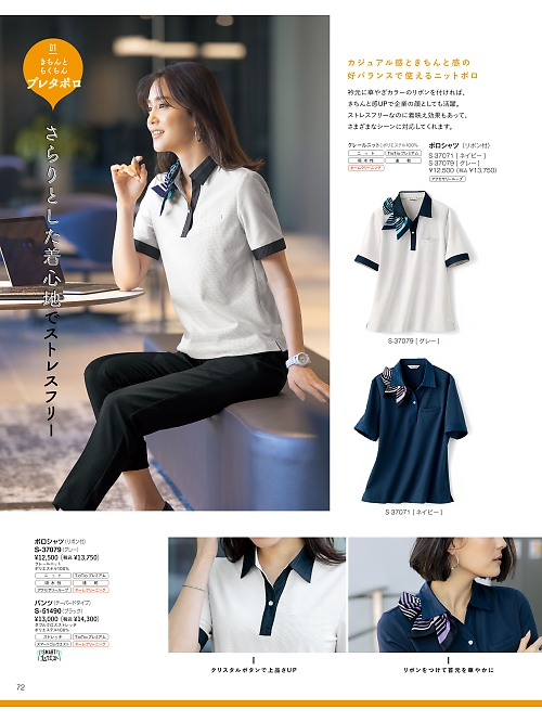 S37079 S-ポロシャツのカタログページにジャンプします