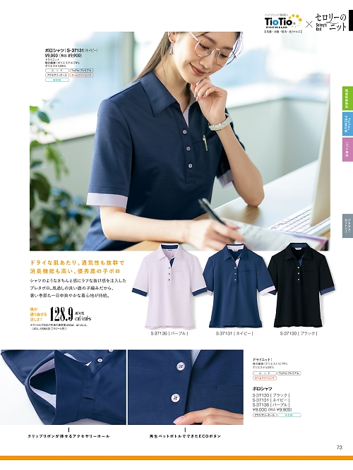 S37130 Sポロシャツ(ブラック)のカタログページにジャンプします