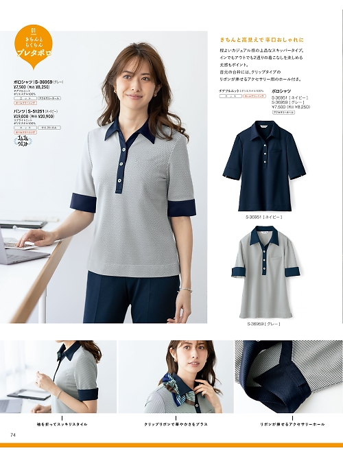 S36951 ポロシャツのカタログページにジャンプします