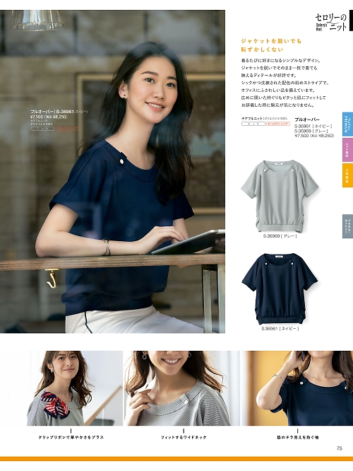 S36969 プルオーバーのカタログページにジャンプします