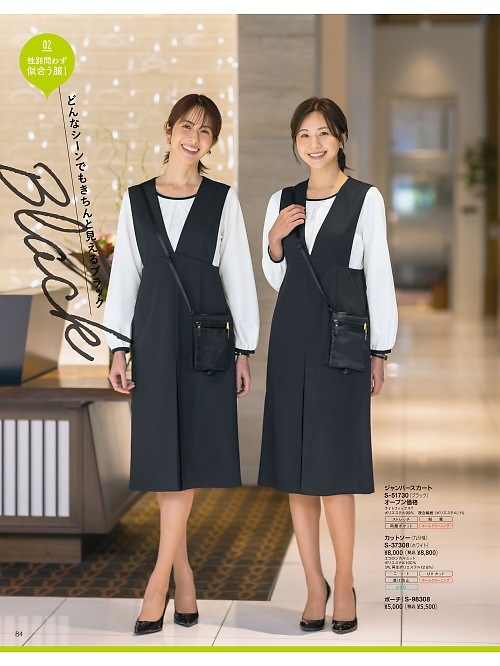 S51730 ジャンパースカートのカタログページにジャンプします