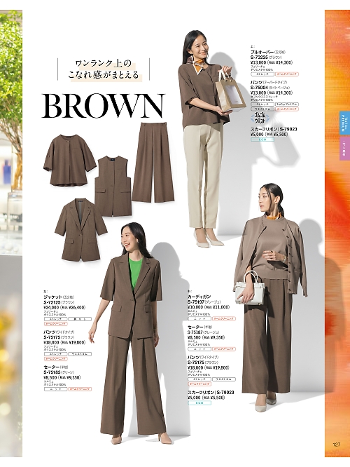 S75197 カーディガンのカタログページにジャンプします