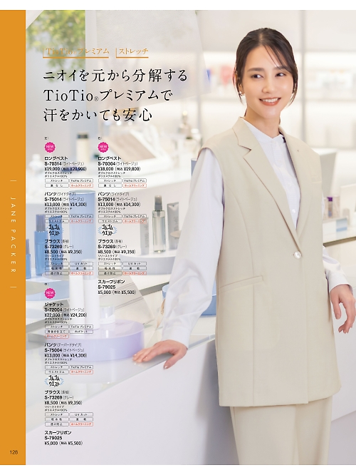 S70304 ロングベストのカタログページにジャンプします