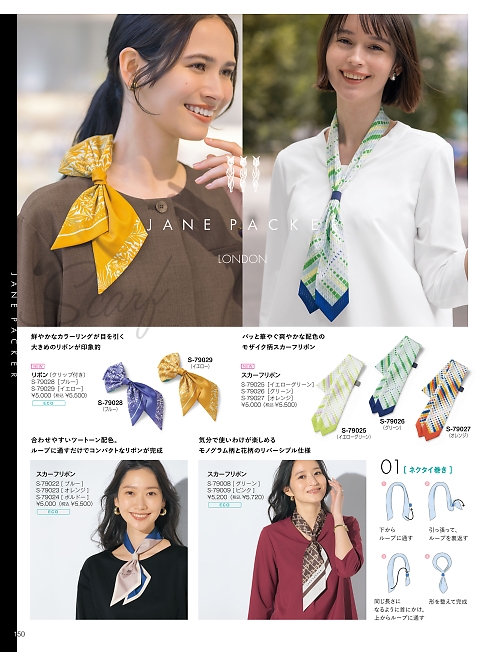 S79027 スカーフリボンのカタログページにジャンプします