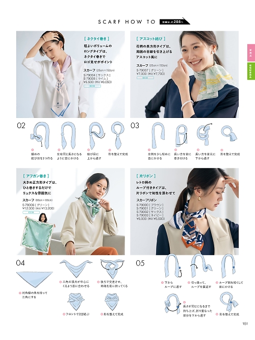 S79002 スカーフリボンのカタログページにジャンプします