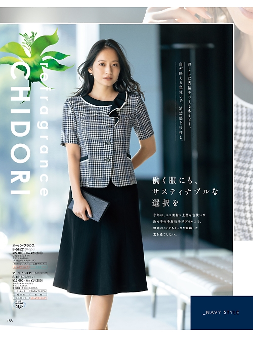 S51521 オーバーブラウスのカタログページにジャンプします