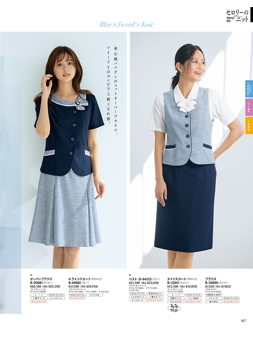 S16662 Aラインスカート(ブルー)のカタログページにジャンプします