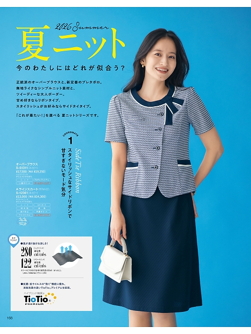 S12361 Aラインスカートのカタログページにジャンプします