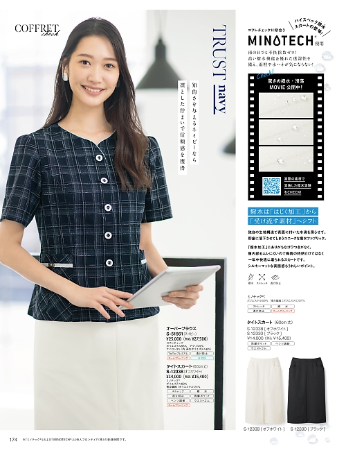 S12330 タイトスカートのカタログページにジャンプします