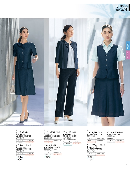 S12251 マーメイドスカートのカタログページにジャンプします