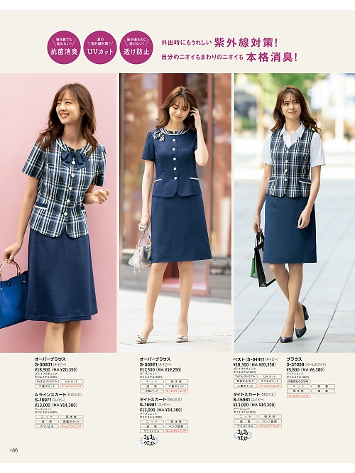 S04411 ベスト(事務服)のカタログページにジャンプします