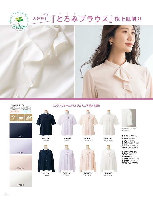 S37158 長袖ブラウスのカタログページにジャンプします