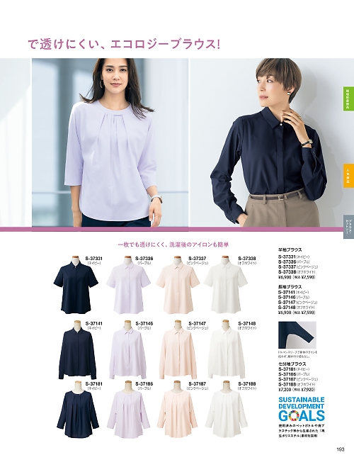 S37146 長袖ブラウスのカタログページにジャンプします
