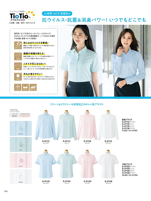 S37115 長袖ブラウスのカタログページにジャンプします