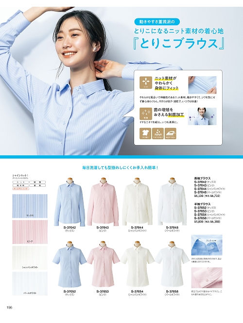 S37048 長袖ブラウスのカタログページにジャンプします
