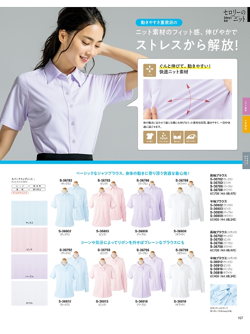S36786 長袖ブラウスのカタログページにジャンプします
