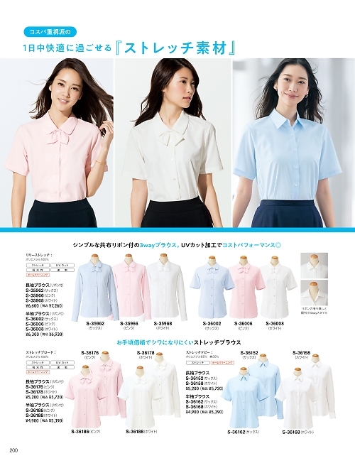 S36176 長袖ブラウス(ピンク)のカタログページにジャンプします