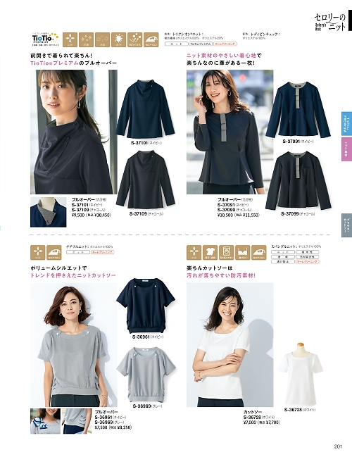 S37099 プルオーバーのカタログページにジャンプします
