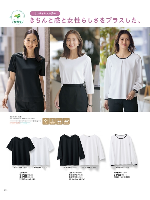 S37288 カットソーのカタログページにジャンプします