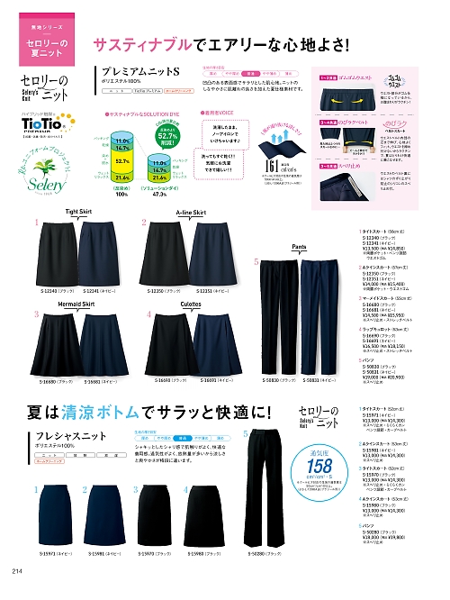 S16681 マーメイドスカート(ネイビー)のカタログページにジャンプします