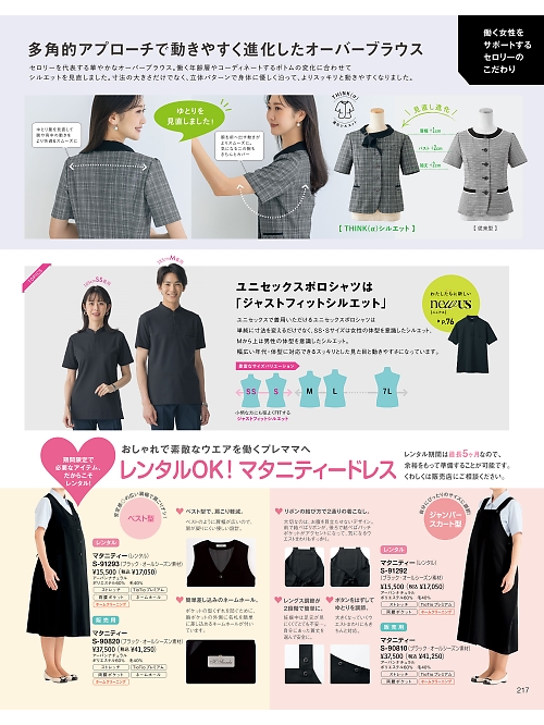 S90810 マタニティー(ジャンパースカート)のカタログページにジャンプします