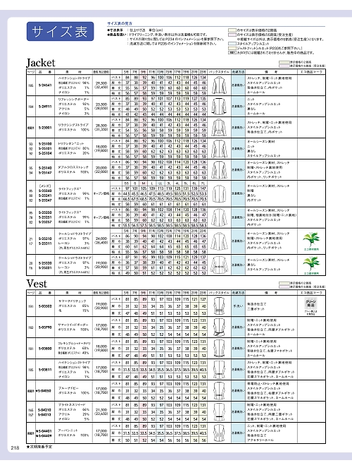 S04050 ベスト(事務服)のカタログページにジャンプします