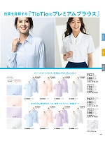 2026 年間物「Selery （セロリー）」のカタログ195ページ(selc2026s195)