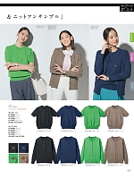 2026 年間物「Selery （セロリー）」のカタログ205ページ(selc2026s205)