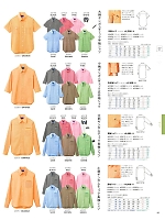 63394 長袖シャツ(オレンジ)のカタログページ(seli2021n047)