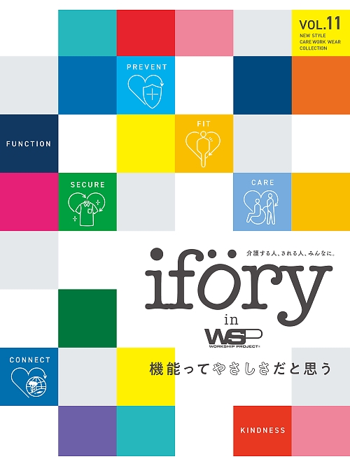 セロリー アイフォリー ifory（アイフォリー） 介護ユニフォーム 【年間物】の最新カタログです。