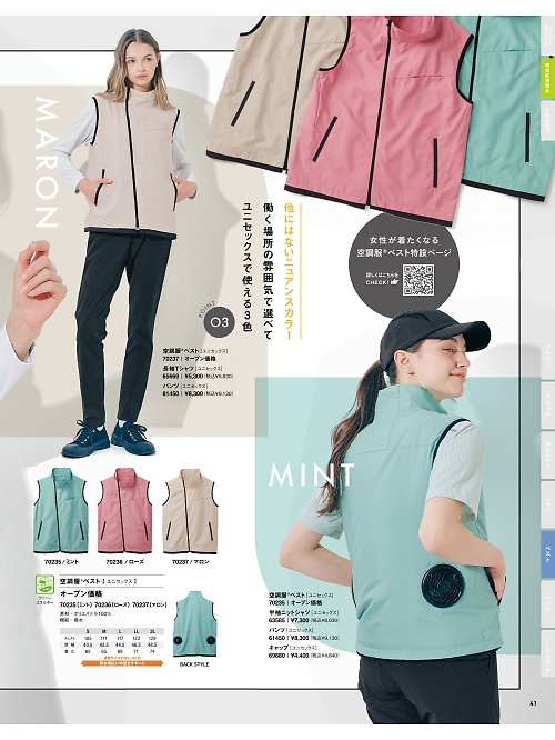 70235 空調服ベストのカタログページにジャンプします