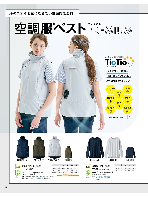 70195 ベスト(空調服カーキ)のカタログページにジャンプします