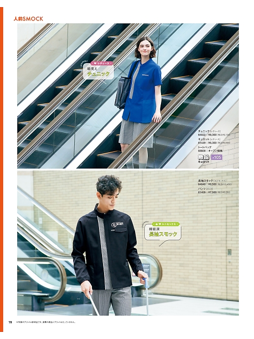 64040 長袖スモック(ブラック)のカタログページにジャンプします