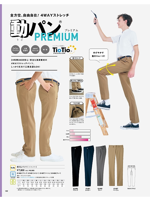 61460 パンツ(ブラック)のカタログページにジャンプします