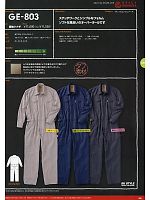 エスケープロダクト GRACE ENGINEER’S ツナギ(つなぎ服),GE803,長袖ツナギ(廃番)の写真は2012最新カタログの8ページに掲載しています。