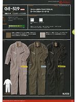 エスケープロダクト GRACE ENGINEER’S ツナギ(つなぎ服),GE519,長袖ツナギ(廃番)の写真は2012最新カタログの16ページに掲載しています。