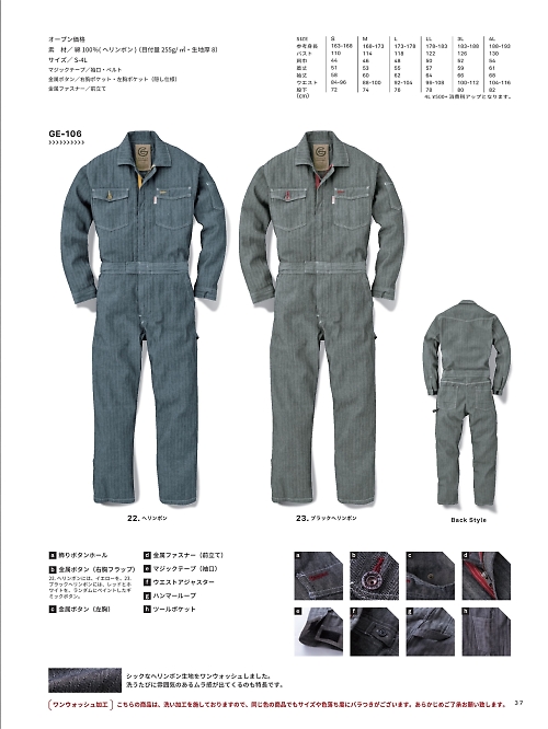 エスケープロダクト GRACE ENGINEER’S ツナギ(つなぎ服),GE106,長袖ツナギの写真は2022最新のオンラインカタログの37ページに掲載されています。