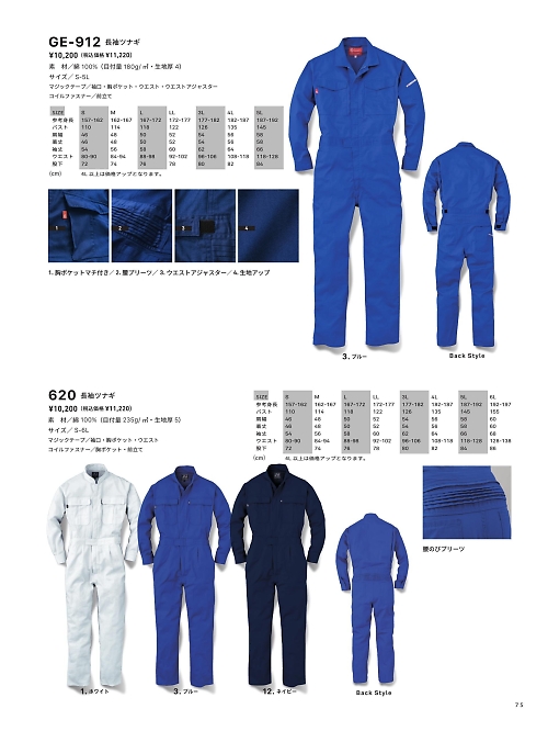 エスケープロダクト GRACE ENGINEER’S ツナギ(つなぎ服),620,長袖ツナギの写真は2024-25最新のオンラインカタログの75ページに掲載されています。