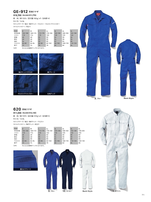 GE912 長袖ツナギのカタログページにジャンプします
