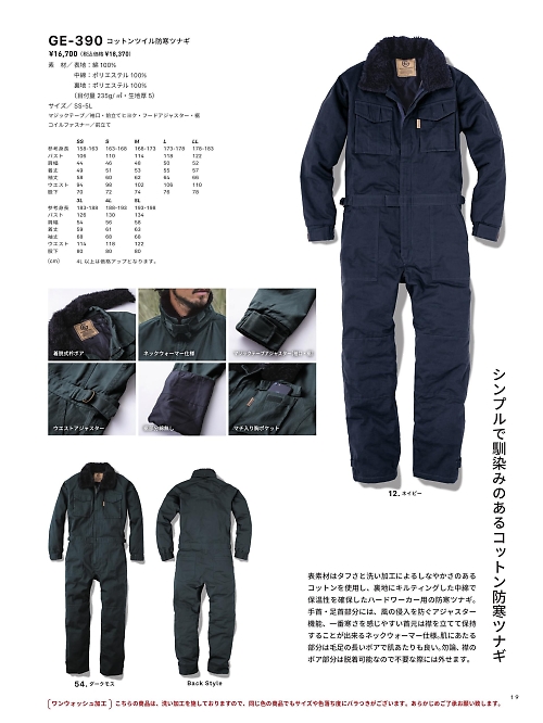 GE390 防寒ツナギのカタログページにジャンプします