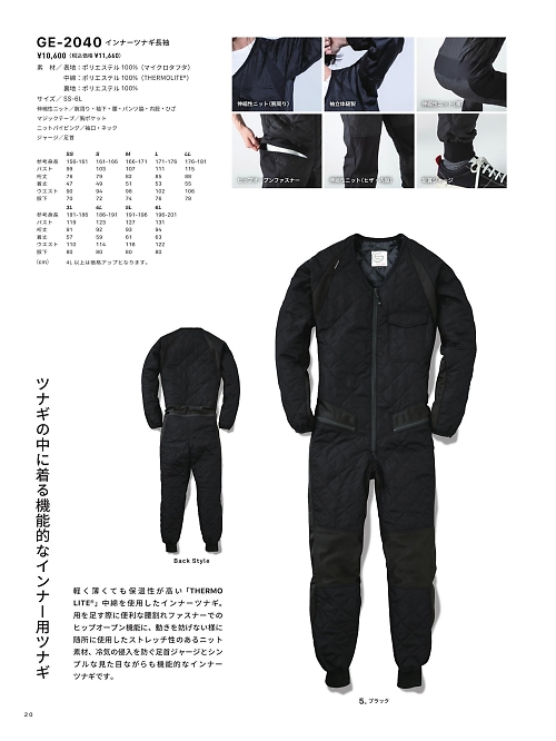 GE2040 インナーツナギ(長袖)のカタログページにジャンプします