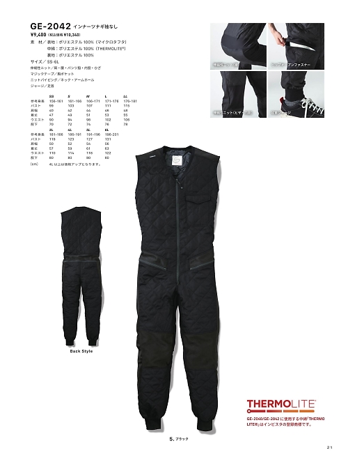 GE2042 インナーツナギ(袖なし)のカタログページにジャンプします
