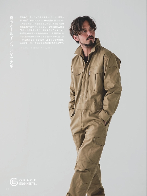 GE220 コットンツイル長袖ツナギのカタログページにジャンプします