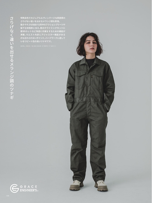 GE430 長袖ツナギのカタログページにジャンプします